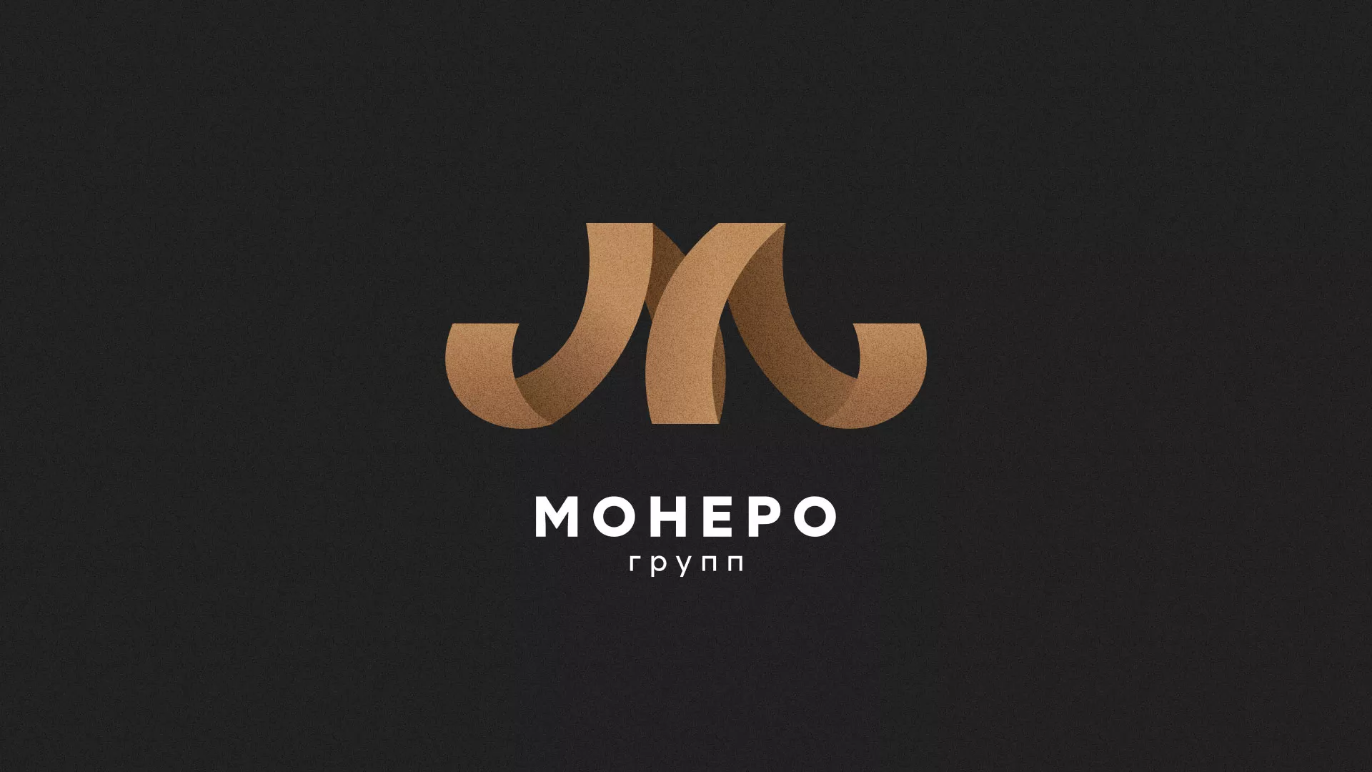 Разработка логотипа для компании «Монеро групп» в Ясногорске